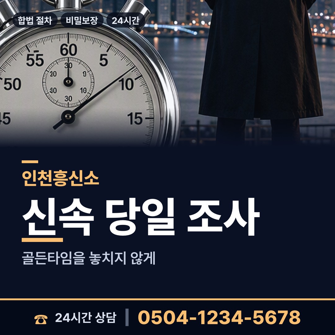 인천 신현원창동 실거주지확인 상담 안내