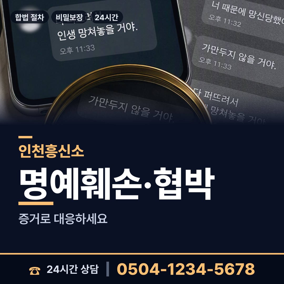 인천 신현원창동 프랜차이즈조사 상담 안내