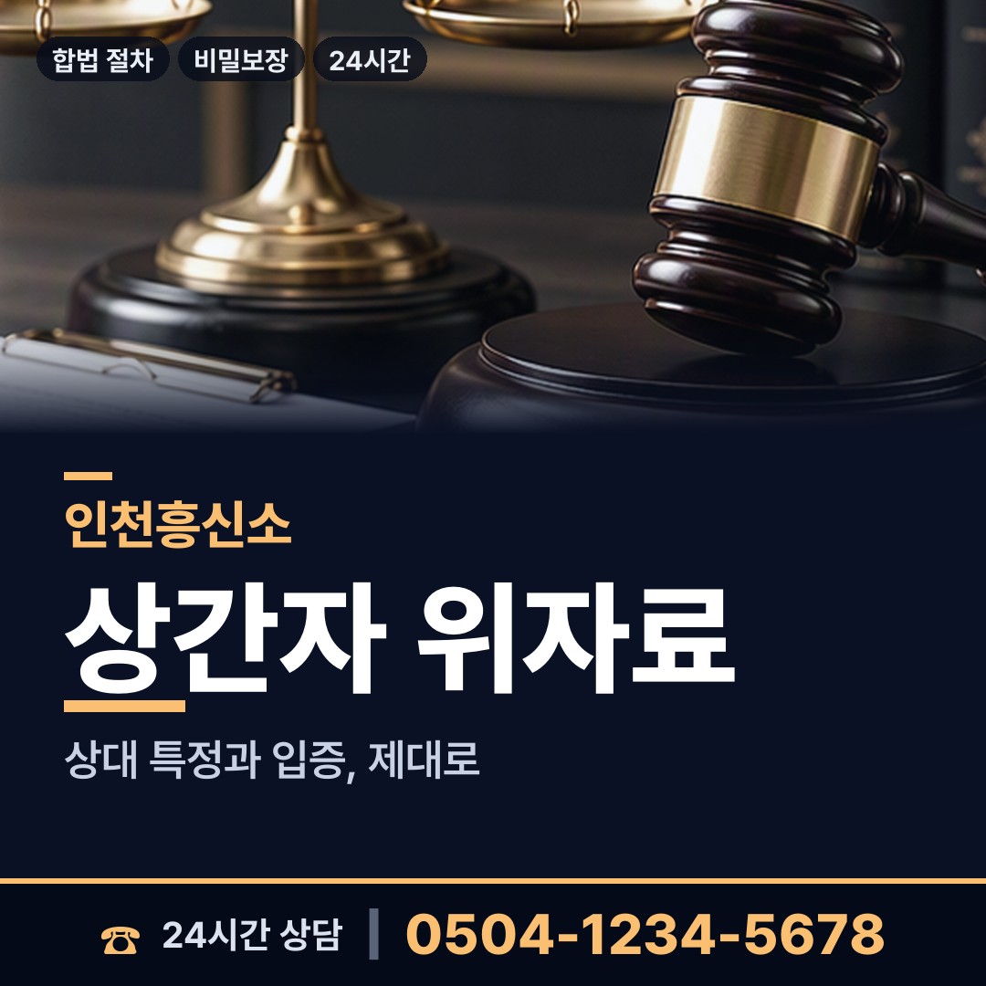 인천 신현원창동 부인외도탐정 상담 안내