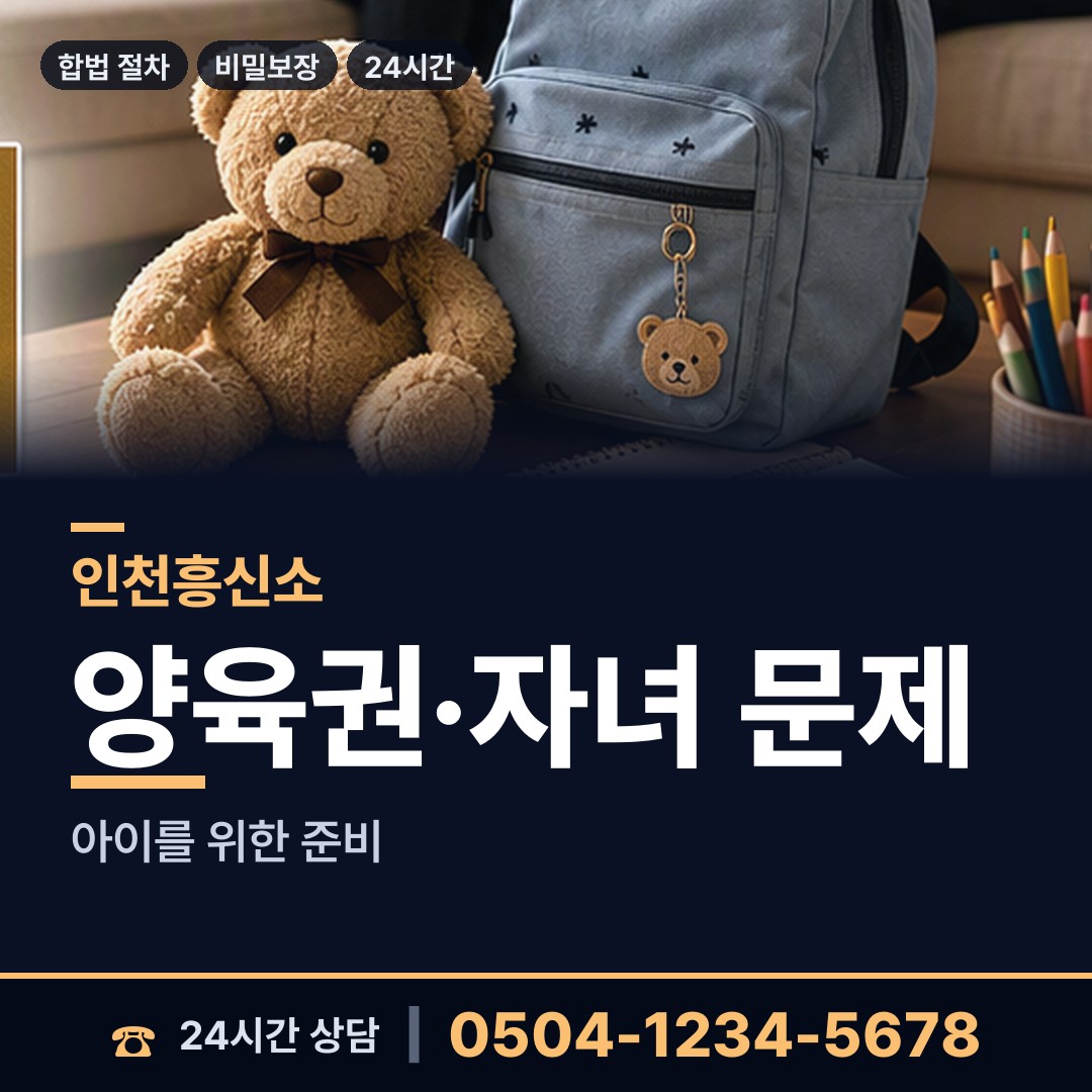 인천 신현원창동 외도정황 상담 안내